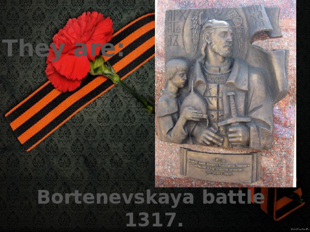 They are: Bortenevskaya battle  1317.