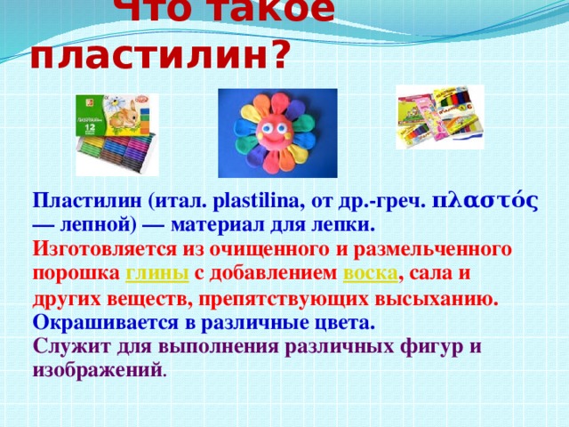 Проект пластилин 1 класс