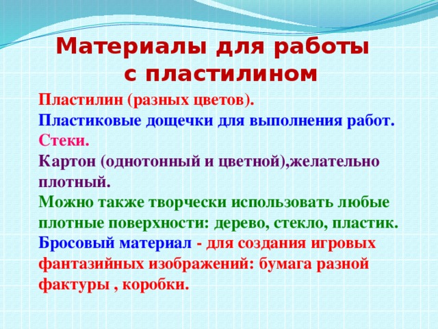 Волшебный пластилин презентация 2 класс