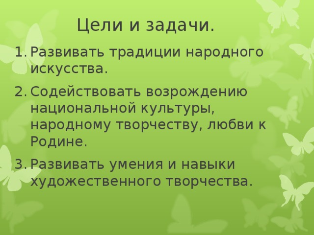 Цели и задачи.