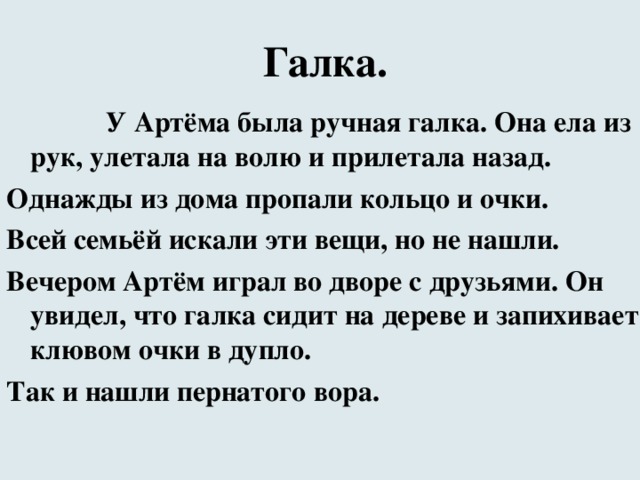 Изложение по плану 2 класс презентация