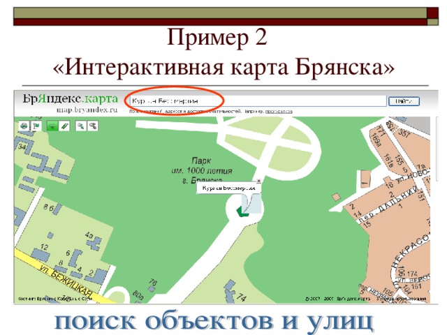 Пример 2  «Интерактивная карта Брянска»
