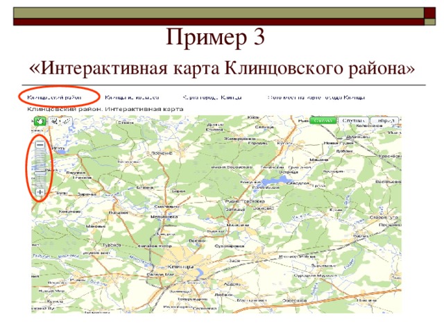 Пример 3  « Интерактивная карта Клинцовского района»