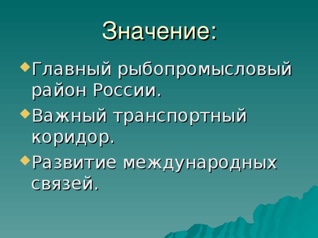 Значение: