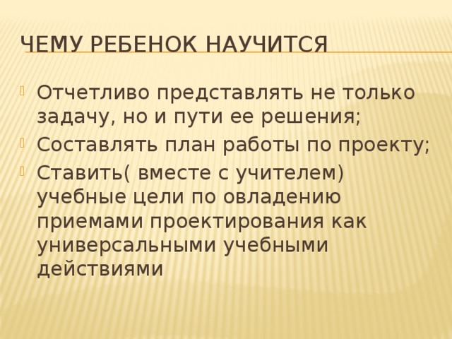 Чему ребенок научится