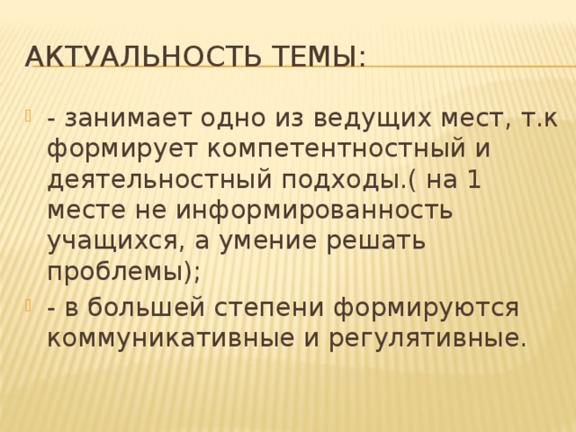 Актуальность темы: