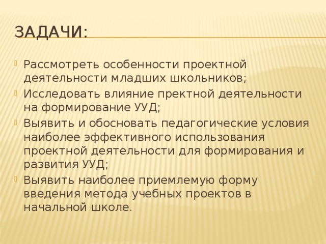 Задачи: