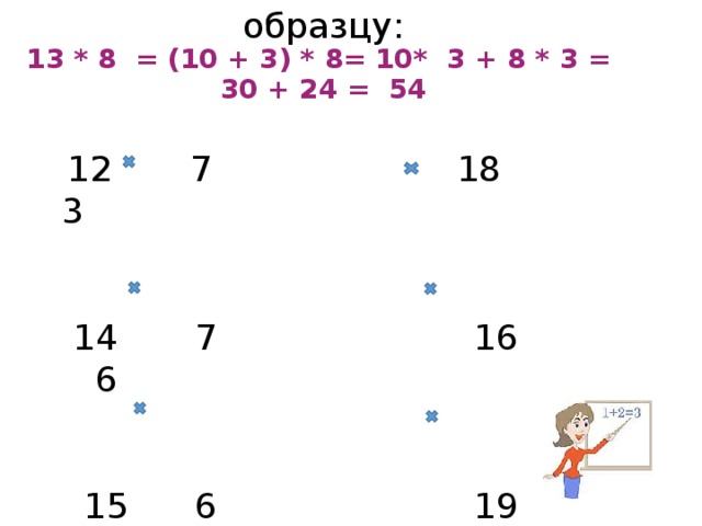 Пример 13 18 7 12