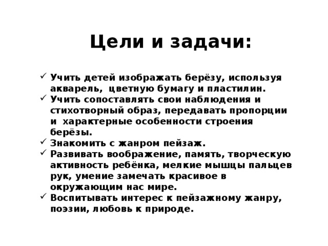 Цели и задачи: