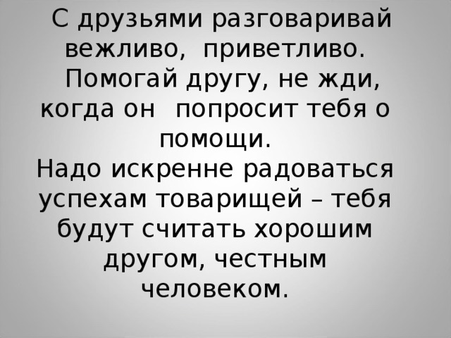 Разговаривать не вежливо не исписанные