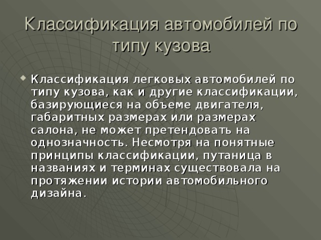 Классификация автомобилей по типу кузова