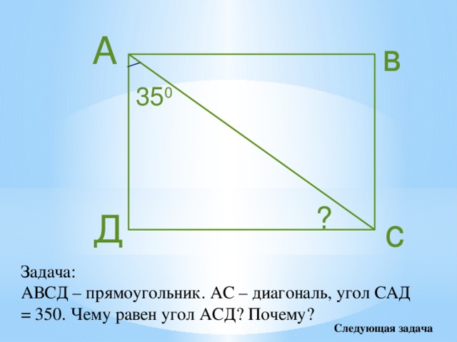 Найти стороны прямоугольника авсд