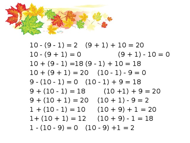 10 - (9 - 1) = 2   (9 + 1) + 10 = 20 10 - (9 + 1) = 0 (9 + 1) - 10 = 0 10 + (9 - 1) =18   (9 - 1) + 10 = 18 10 + (9 + 1) = 20   (10 - 1) - 9 = 0 9 - (10 - 1) = 0   (10 - 1) + 9 = 18 9 + (10 - 1) = 18  (10 +1) + 9 = 20 9 + (10 + 1) = 20   (10 + 1) - 9 = 2 1 + (10 - 1) = 10   (10 + 9) + 1 = 20 1+ (10 + 1) = 12   (10 + 9) - 1 = 18 1 - (10 - 9) = 0   (10 - 9) +1 = 2