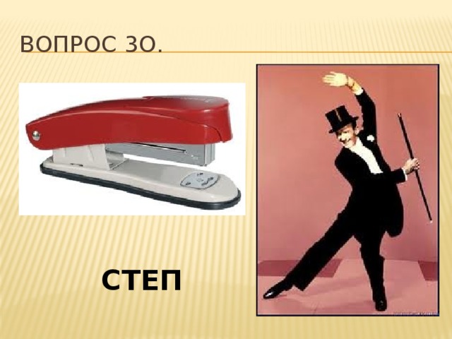 Вопрос 3о. СТЕП