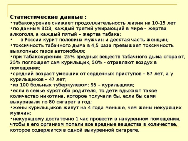 Статистические данные :