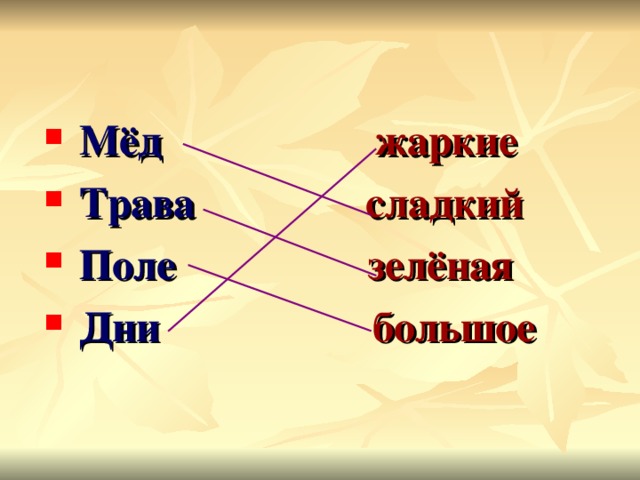 Мёд  жаркие  Трава  сладкий  Поле  зелёная  Дни  большое