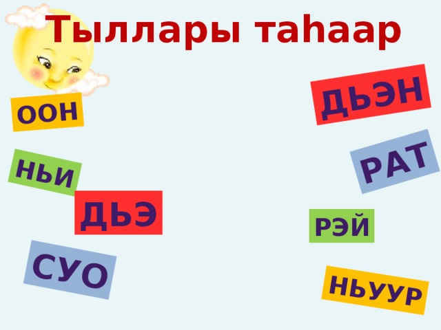 Презентация букубаар быраьаай