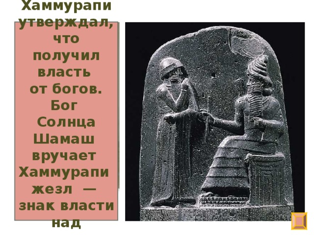 Контрольная работа по теме Община в Вавилоне в первой половине 2 тыс. до н.э. по Законам Хаммурапи
