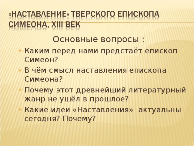 Основные вопросы :