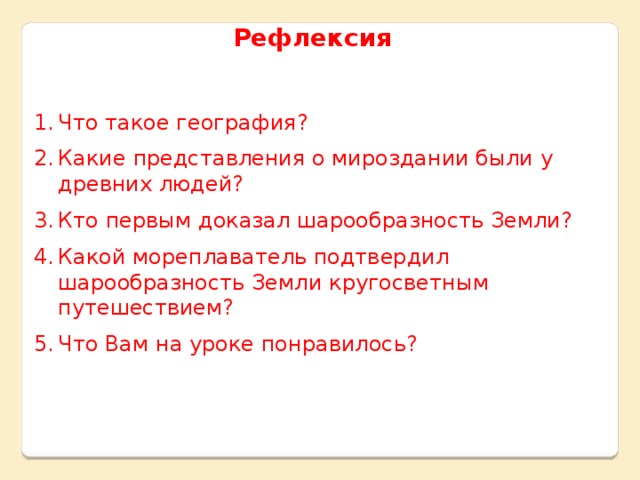 Рефлексия