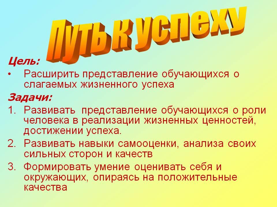 Презентация 6 класс на пути к жизненному успеху 6 класс