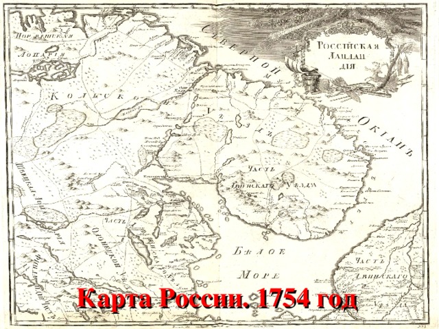 Первая карта в россии