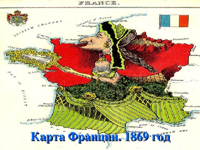Карта Франции. 1869 год