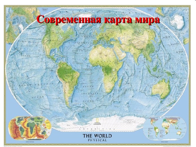 Когда появилась карта мир