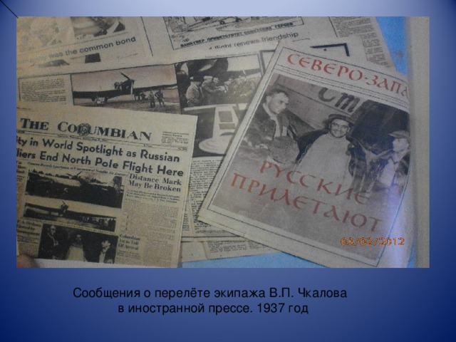 Сообщения о перелёте экипажа В.П. Чкалова в иностранной прессе. 1937 год