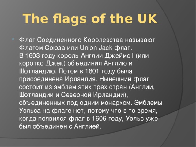 The flags of the UK