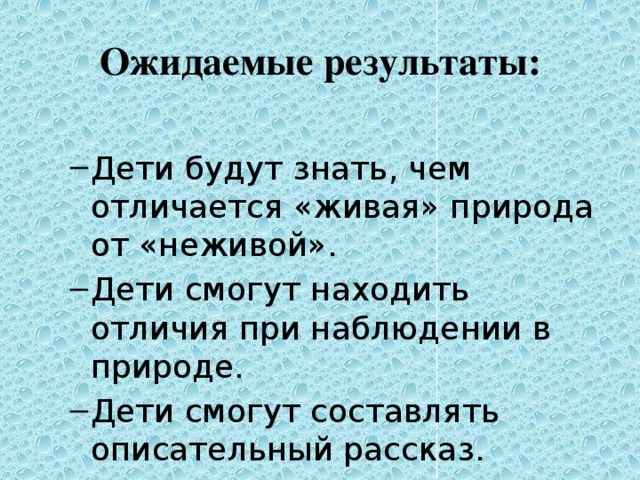 Ожидаемые результаты: