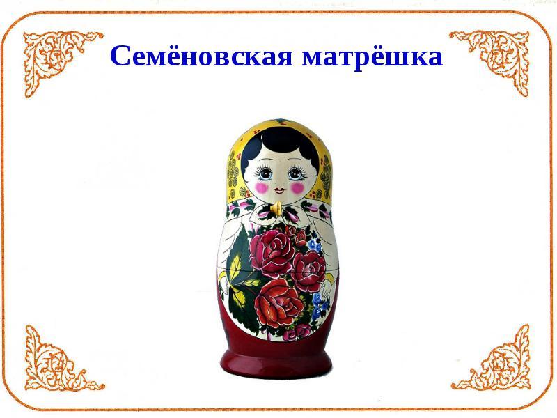 Семеновская игрушка рисунок