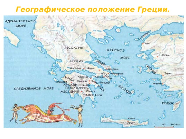Географическое положение Греции.