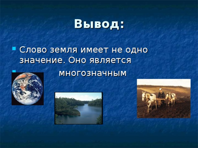 Earth слова