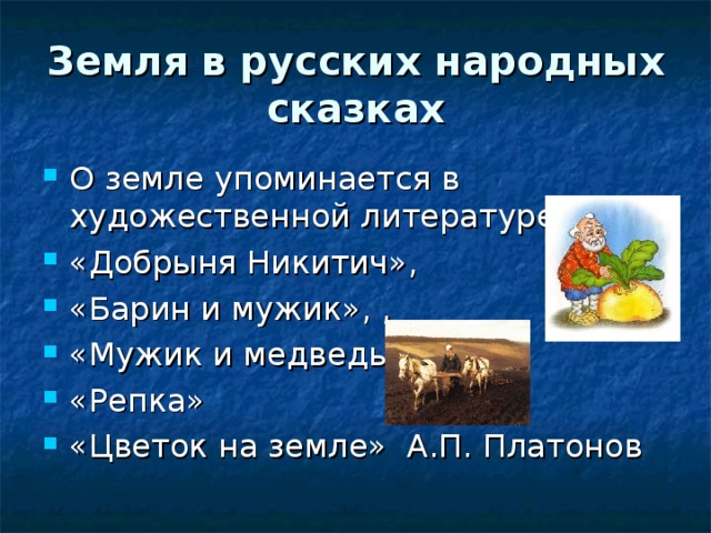 Текст Про Землю В Художественном Стиле