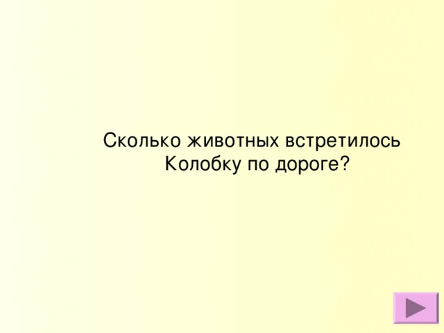 Сколько животных встретилось Колобку по дороге?