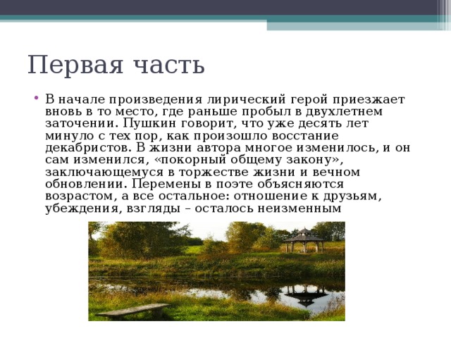 Вновь я посетил тема. Стихотворение Пушкина вновь я посетил. Вновь я посетил Пушкин стихотворение. Стихотворение Пушкина вновь я посетил текст. Стихотворение Пушкина вновь я.