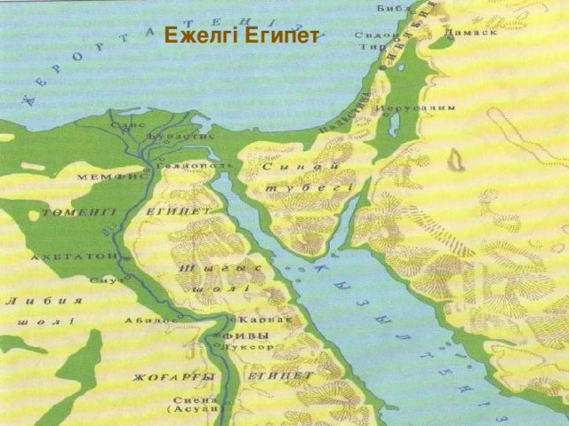 Ежелгі Египет
