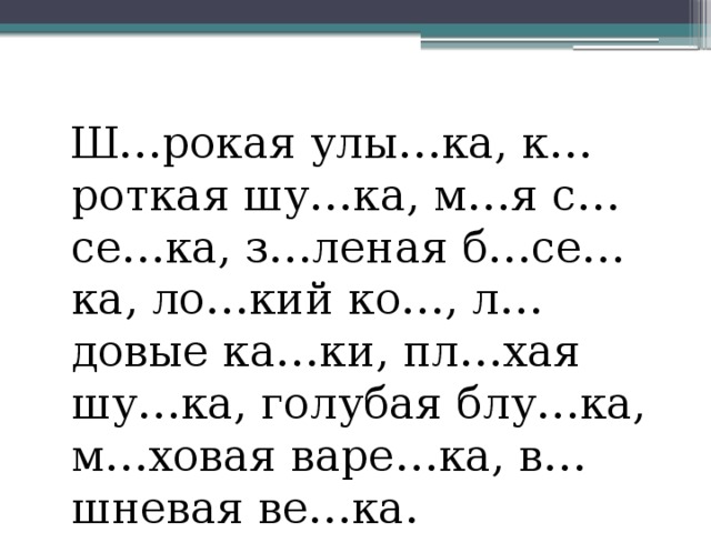 Чередование звуков в корне слова