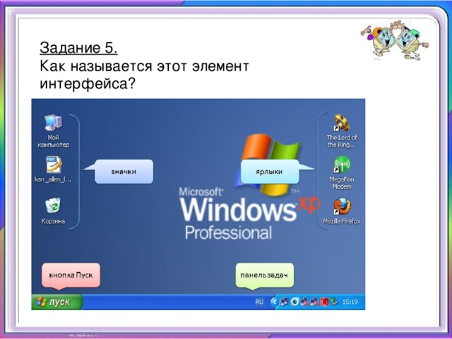 Задание 5. Как называется этот элемент интерфейса?