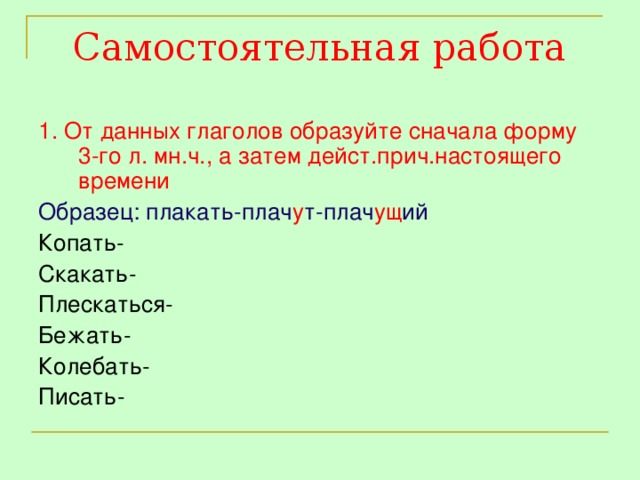 Образовать от данных слов однокоренные глаголы работа мороз обед рисунок