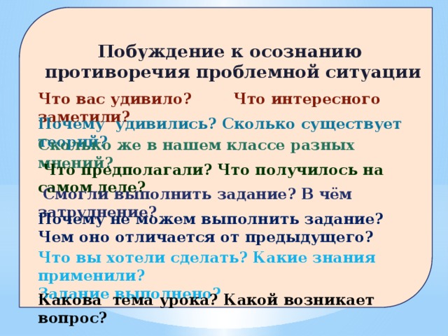 Взаимосвязь проблемной ситуации противоречия формулировки проблемы с темой проекта