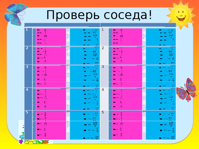 Проверь соседа! ______________________________________ ______________________________________ 1 1 2 ______________________________________  = 2 ______________________________________ = - 3 1 1 3 2  - =- 4 4 2 5 3 5 =- 3 - = 4 4 5 5