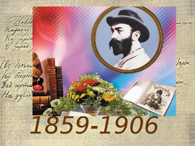 1859-1906