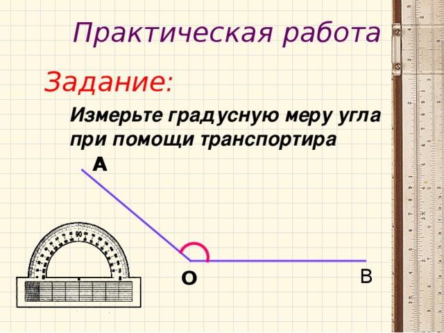 Презентация виды углов 5 класс математика