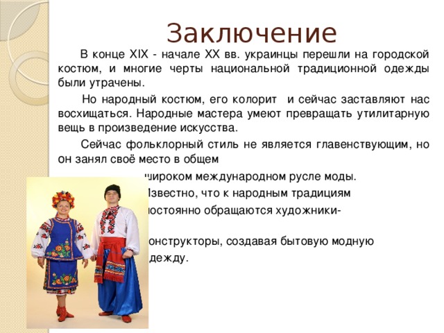 Украинцы название. Традиционная украинская одежда. Народный костюм украинцев. Описание украинского национального костюма. Национальные костюмы русских и украинцев.