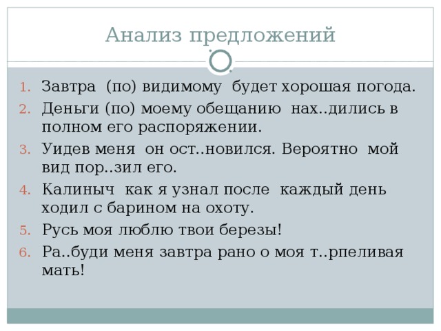 По видимому вопрос. По видимому предложение. Завтра по видимому будет хорошая погода. По видимому и повидимому предложения. По-видимому составить предложение.