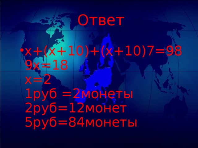 Ответ