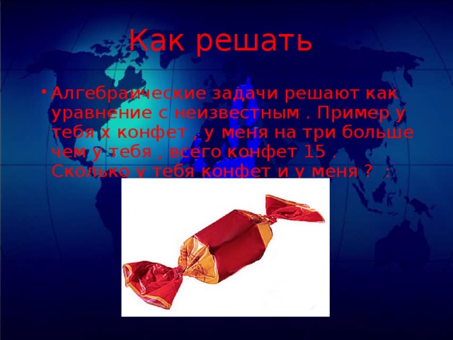 Как решать