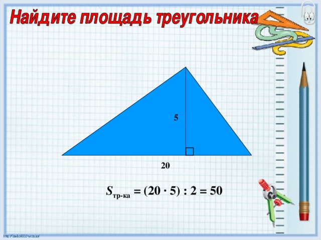 Как найти площадь треугольника 4